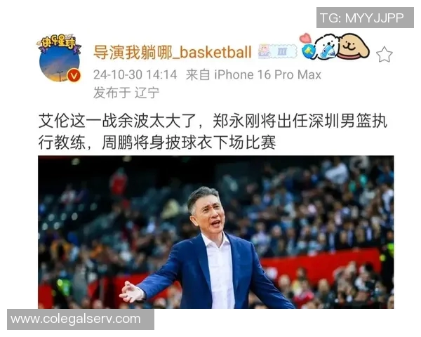 深圳篮球队教练组重组周鹏重返球员阵容郑永刚担任助教顾全球员兼任助教